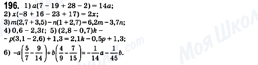 ГДЗ Математика 6 клас сторінка 196