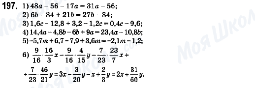 ГДЗ Математика 6 клас сторінка 197