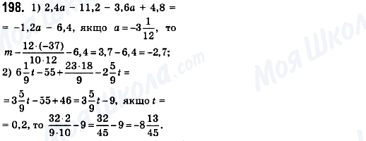 ГДЗ Математика 6 клас сторінка 198