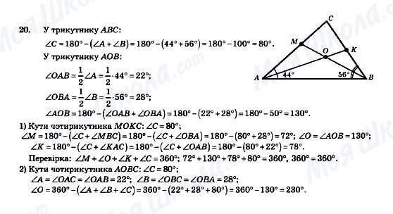 ГДЗ Геометрия 8 класс страница 20