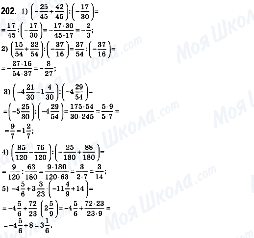 ГДЗ Математика 6 клас сторінка 202