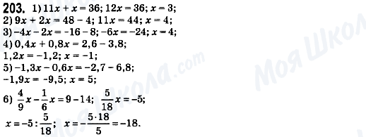ГДЗ Математика 6 клас сторінка 203