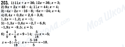 ГДЗ Математика 6 класс страница 203