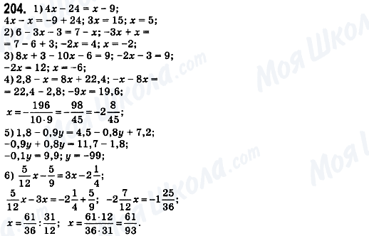 ГДЗ Математика 6 класс страница 204