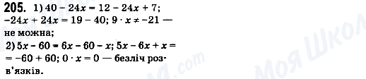 ГДЗ Математика 6 класс страница 205