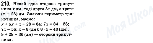 ГДЗ Математика 6 клас сторінка 210