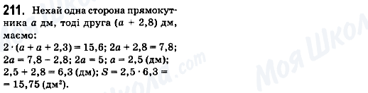 ГДЗ Математика 6 клас сторінка 211