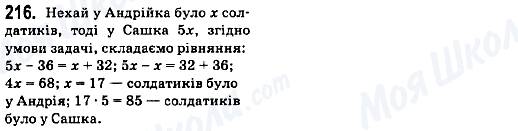 ГДЗ Математика 6 клас сторінка 216