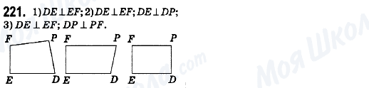 ГДЗ Математика 6 класс страница 221