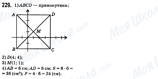 ГДЗ Математика 6 клас сторінка 229