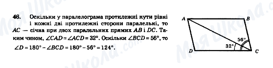 ГДЗ Геометрія 8 клас сторінка 46