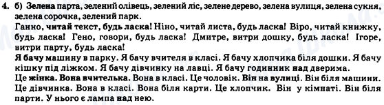 ГДЗ Англійська мова 5 клас сторінка 4