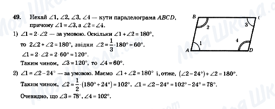 ГДЗ Геометрія 8 клас сторінка 49