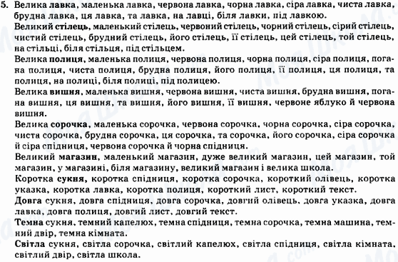 ГДЗ Англійська мова 5 клас сторінка 5