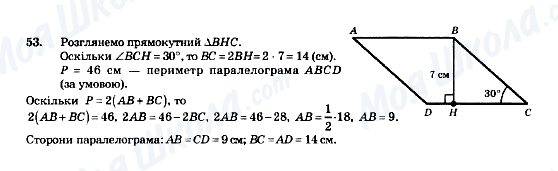 ГДЗ Геометрия 8 класс страница 53