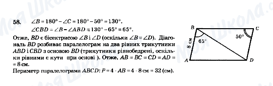 ГДЗ Геометрія 8 клас сторінка 58