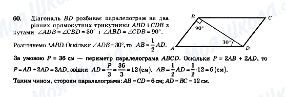 ГДЗ Геометрия 8 класс страница 60