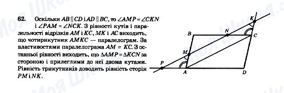 ГДЗ Геометрия 8 класс страница 62