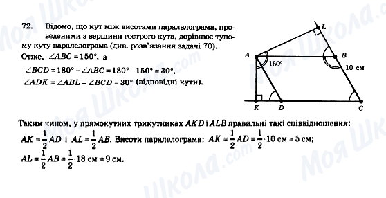 ГДЗ Геометрія 8 клас сторінка 72