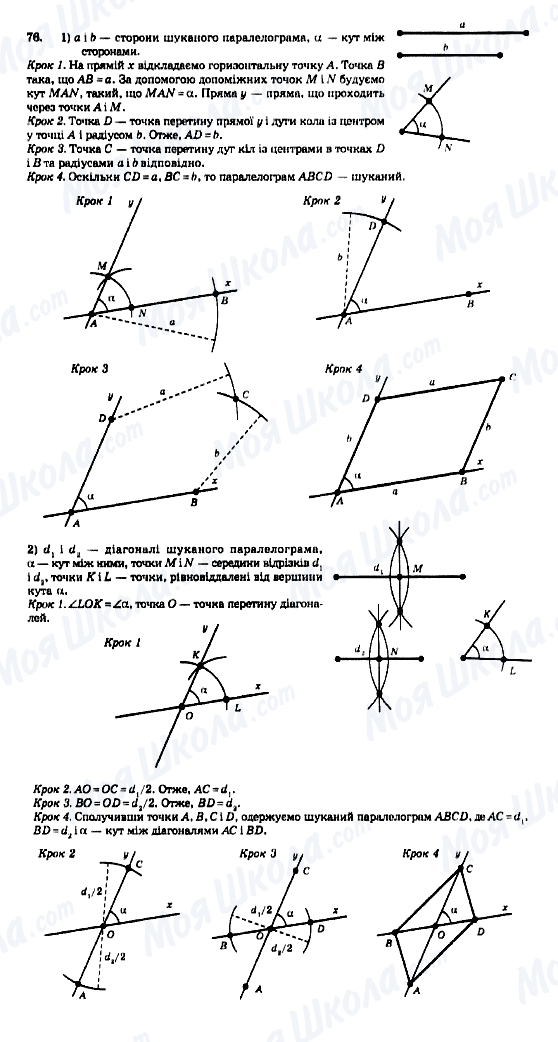 ГДЗ Геометрія 8 клас сторінка 76