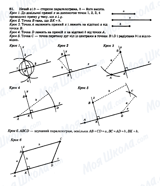 ГДЗ Геометрія 8 клас сторінка 81