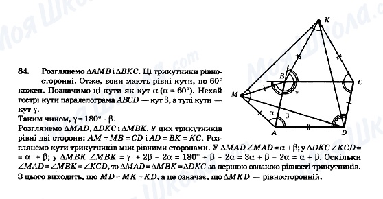 ГДЗ Геометрия 8 класс страница 84