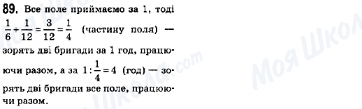 ГДЗ Математика 6 клас сторінка 89