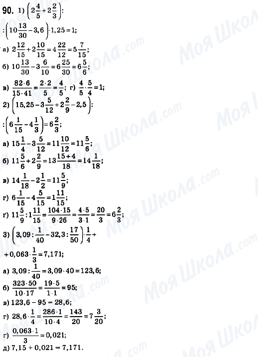 ГДЗ Математика 6 класс страница 90