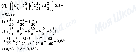 ГДЗ Математика 6 класс страница 91
