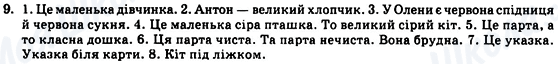 ГДЗ Англійська мова 5 клас сторінка 9