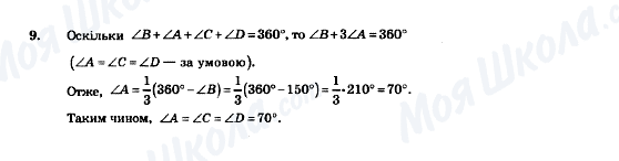 ГДЗ Геометрия 8 класс страница 9