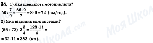 ГДЗ Математика 6 клас сторінка 94