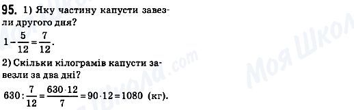 ГДЗ Математика 6 клас сторінка 95