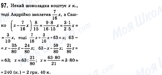 ГДЗ Математика 6 класс страница 97