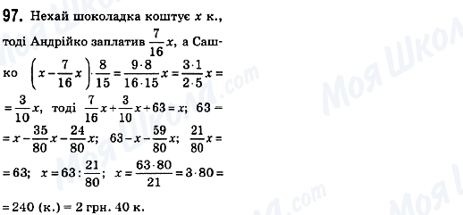 ГДЗ Математика 6 клас сторінка 97