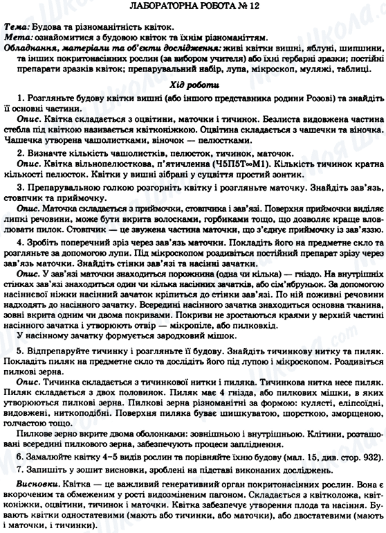 ГДЗ Биология 7 класс страница Лабораторна робота №12