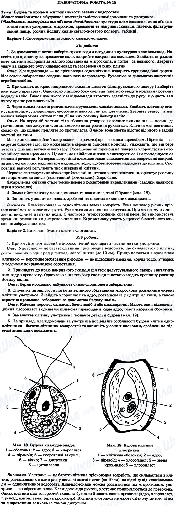 ГДЗ Биология 7 класс страница Лабораторна робота №15