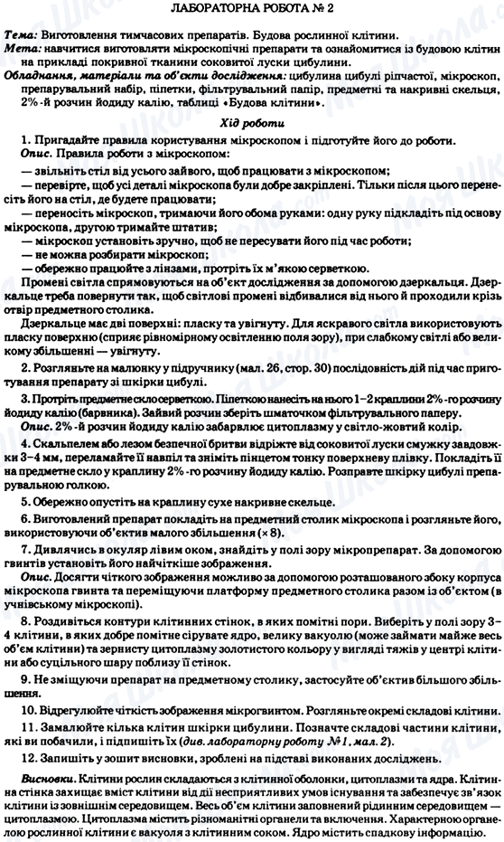 ГДЗ Биология 7 класс страница Лабораторна робота №2