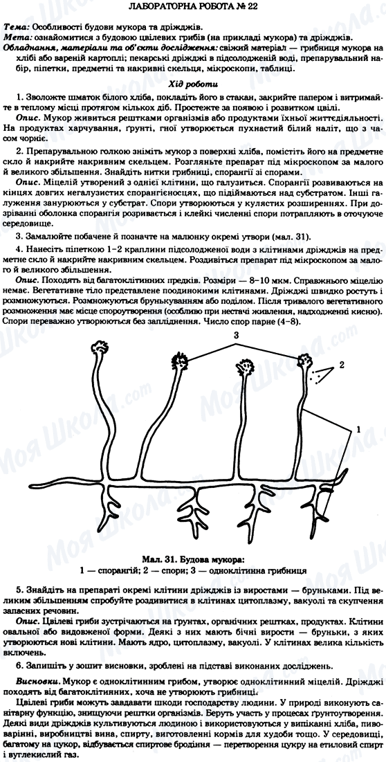 ГДЗ Биология 7 класс страница Лабораторна робота №22