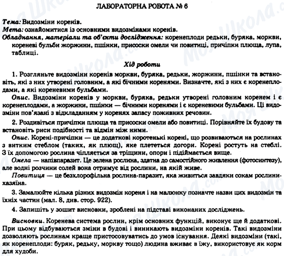 ГДЗ Биология 7 класс страница Лабораторна робота №6