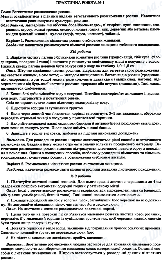 ГДЗ Біологія 7 клас сторінка Практична робота №1