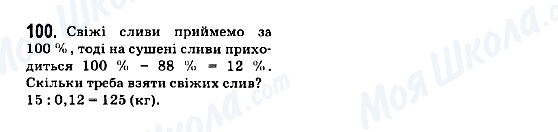 ГДЗ Математика 6 клас сторінка 100