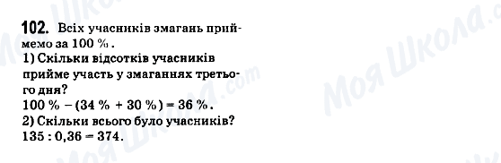 ГДЗ Математика 6 клас сторінка 102