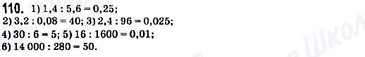 ГДЗ Математика 6 класс страница 110