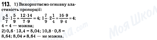 ГДЗ Математика 6 клас сторінка 113