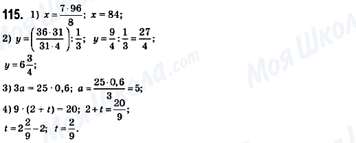 ГДЗ Математика 6 клас сторінка 115