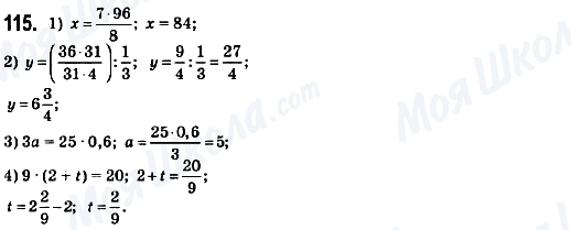 ГДЗ Математика 6 класс страница 115