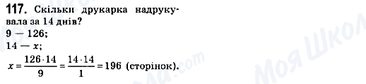 ГДЗ Математика 6 клас сторінка 117