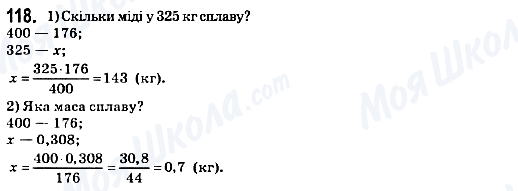 ГДЗ Математика 6 клас сторінка 118