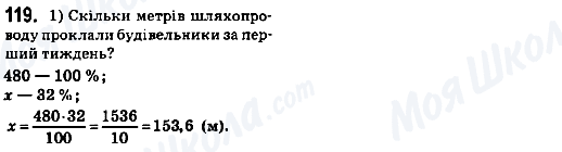 ГДЗ Математика 6 клас сторінка 119